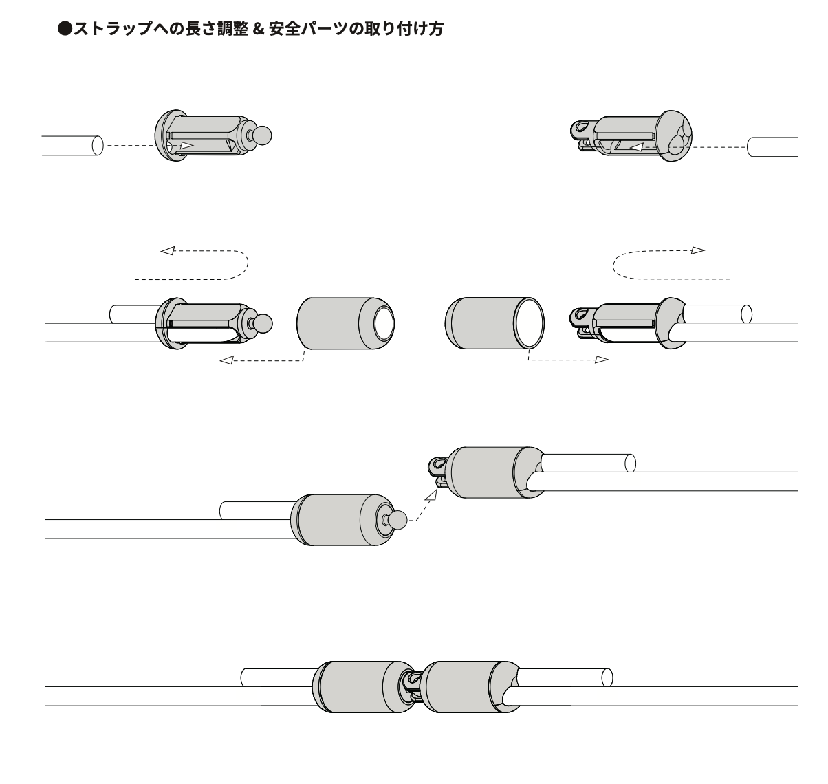 ストラップ長さ調整_安全パーツ取付方.png